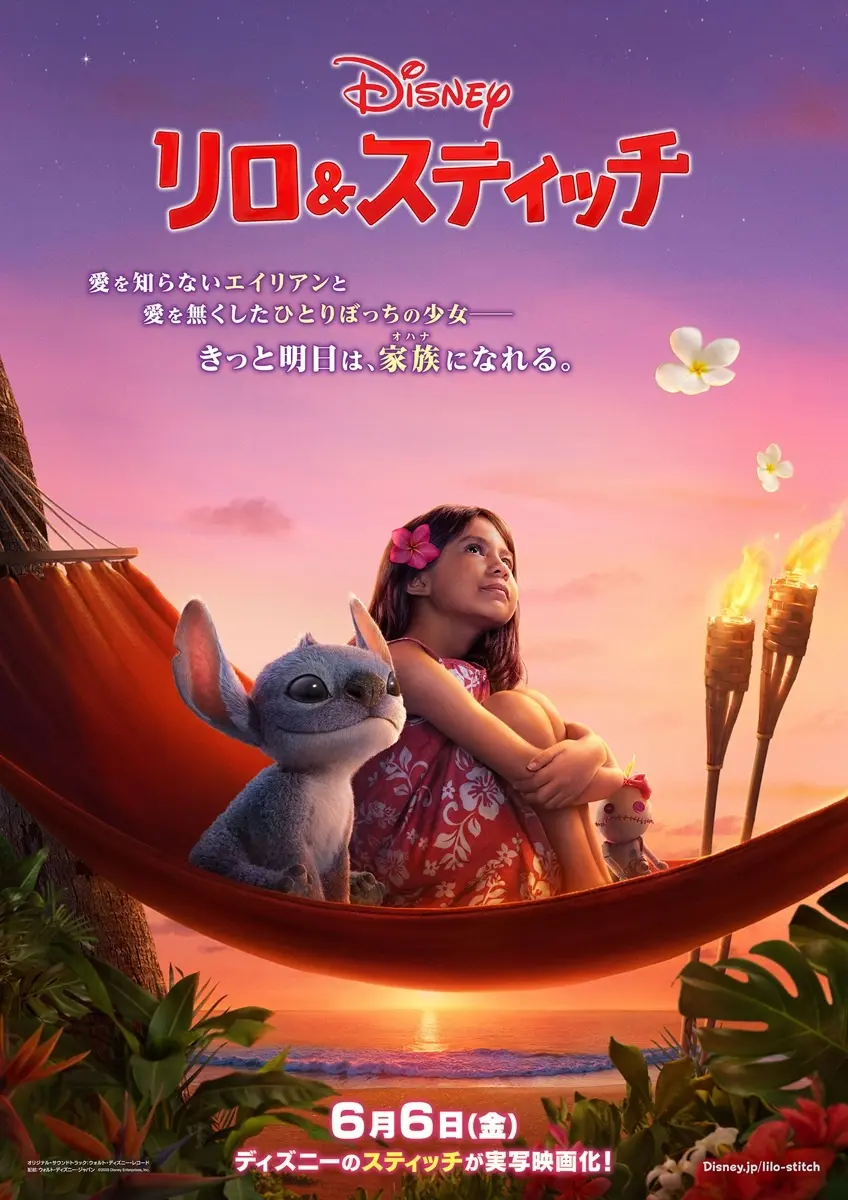実写映画「リロ＆スティッチ」日本版ポスター （C）2025 Disney Enterprises, Inc. All Rights Reserved.
