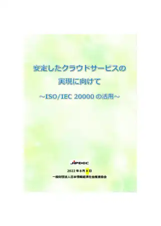 ITSMSハンドブック