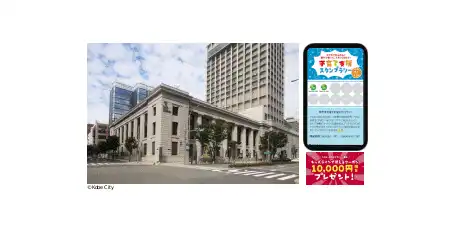神戸市(神戸市立博物館)/子育てスタンプラリー・子ども一時預かりモニターイメージ図
