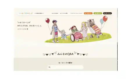 いんくる～しぶサイトTOP画面